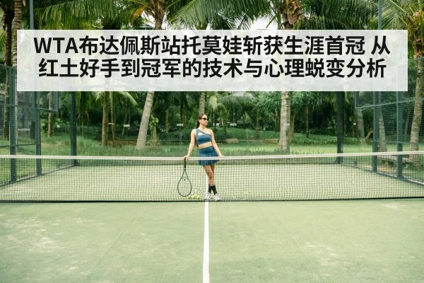 Victoria Tomova tennis