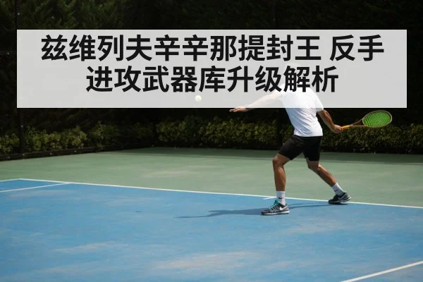 tennis backhand technique