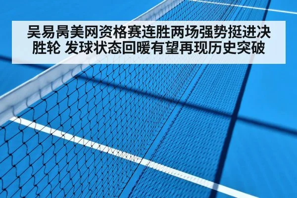 tennis match hard court