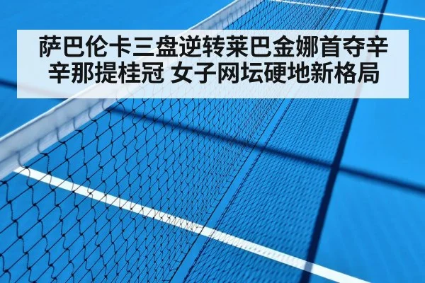 tennis hard court match