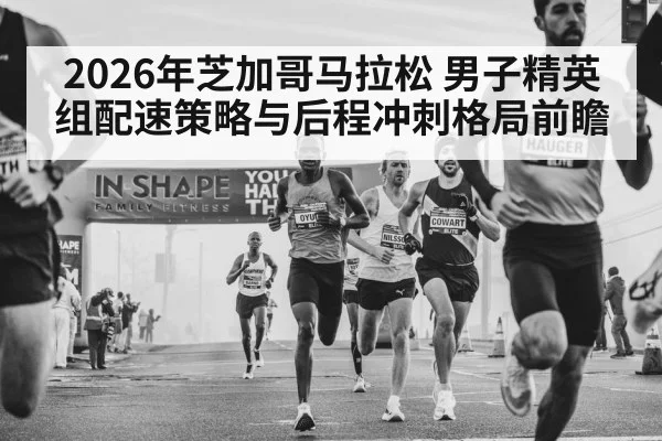 elite marathon runners pack race